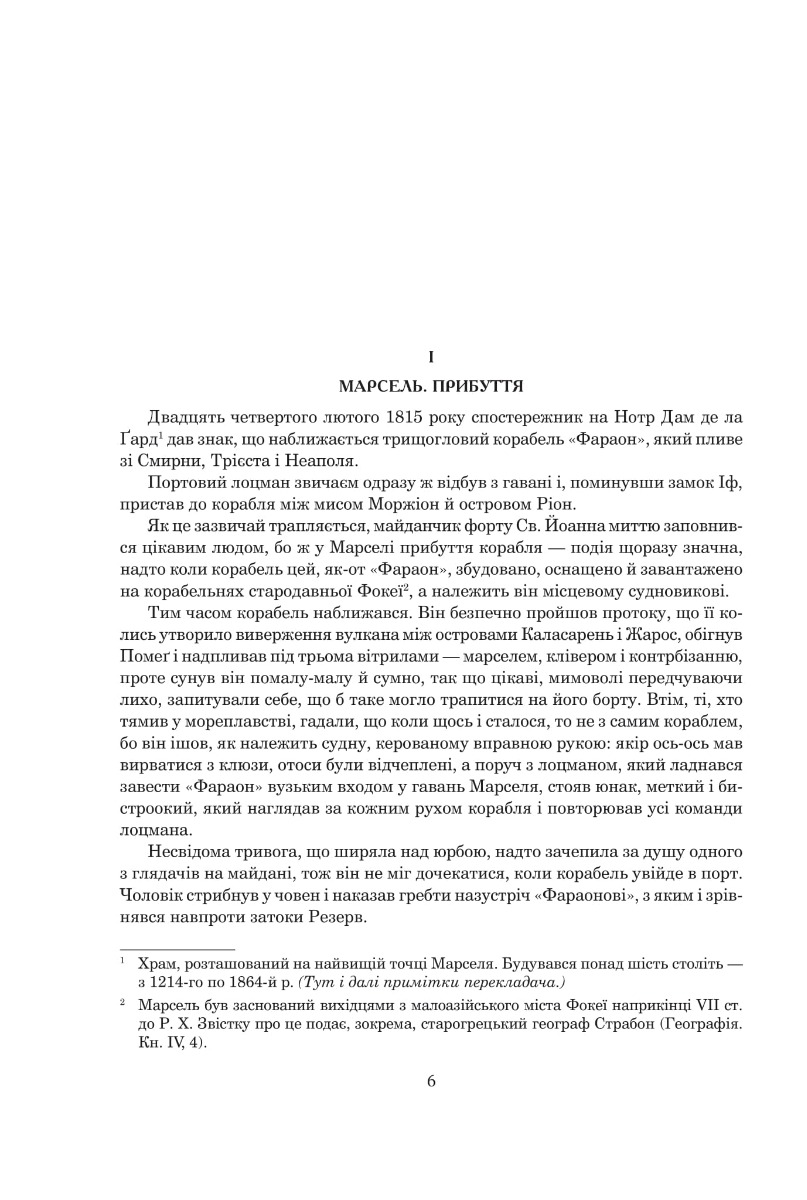 Книга "Дюма А. Граф Монте-Крісто" (у) (2435) 1