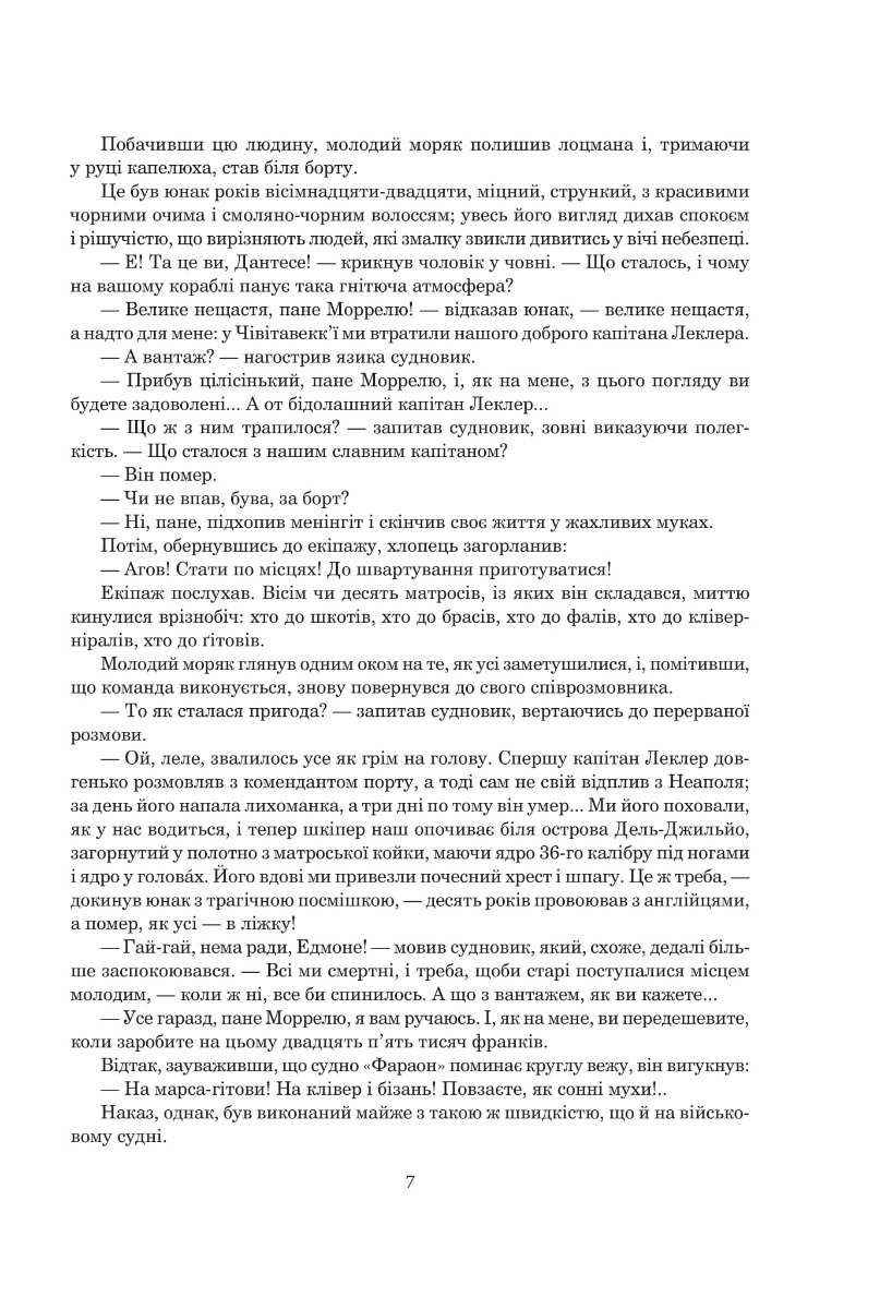 Книга "Дюма А. Граф Монте-Крісто" (у) (2435) 2