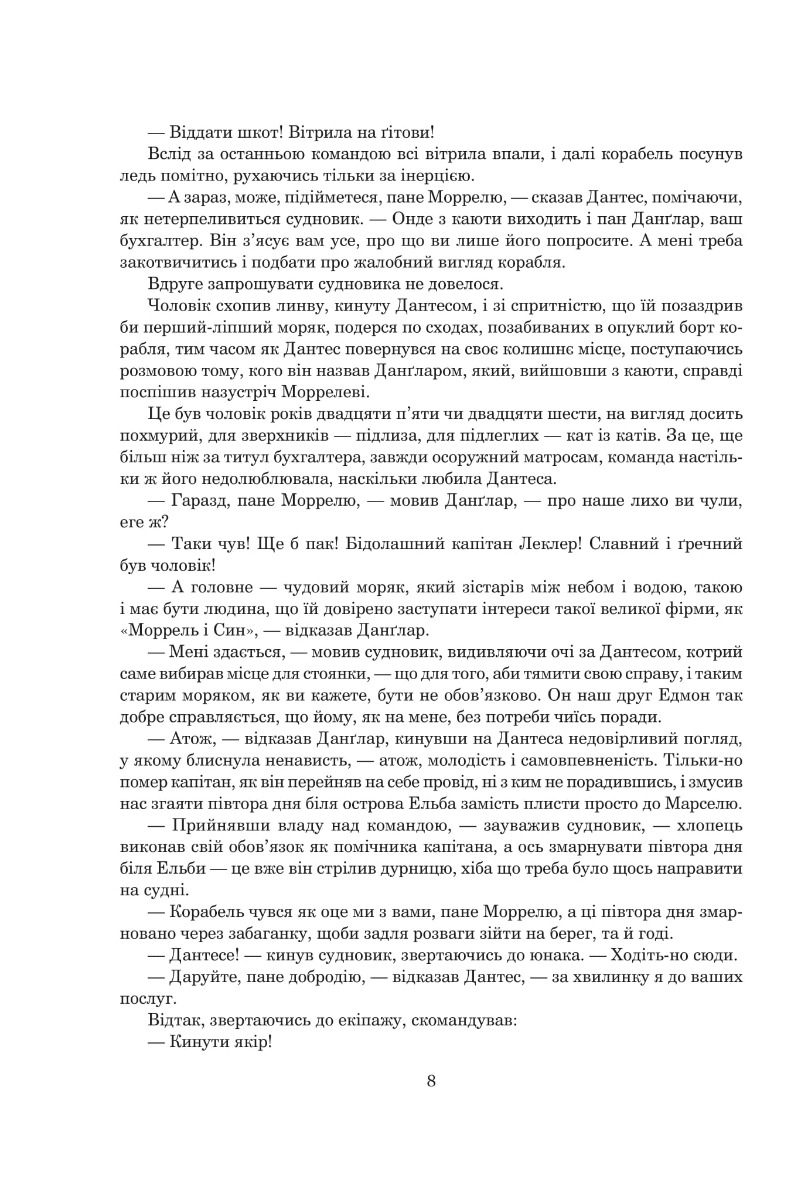 Книга "Дюма А. Граф Монте-Крісто" (у) (2435) 3