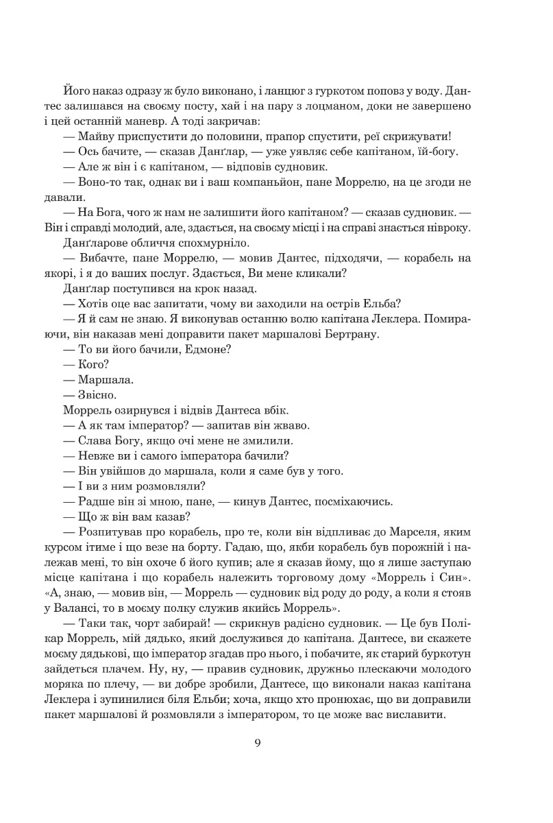 Книга "Дюма А. Граф Монте-Крісто" (у) (2435) 4