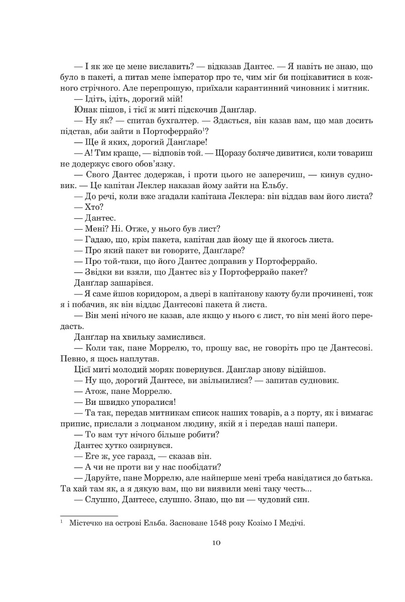 Книга "Дюма А. Граф Монте-Крісто" (у) (2435) 5