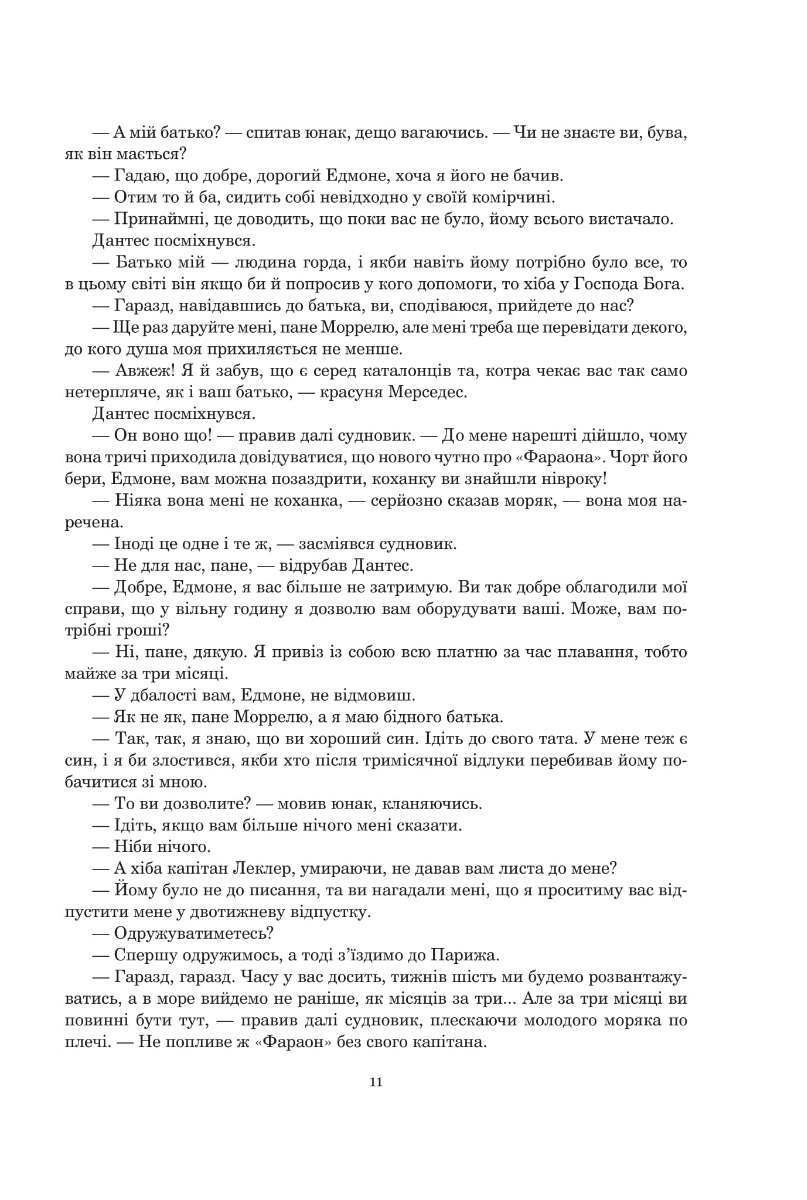 Книга "Дюма А. Граф Монте-Крісто" (у) (2435) 6