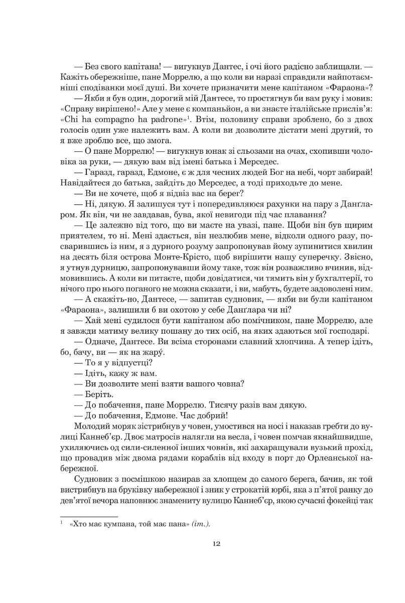 Книга "Дюма А. Граф Монте-Крісто" (у) (2435) 7