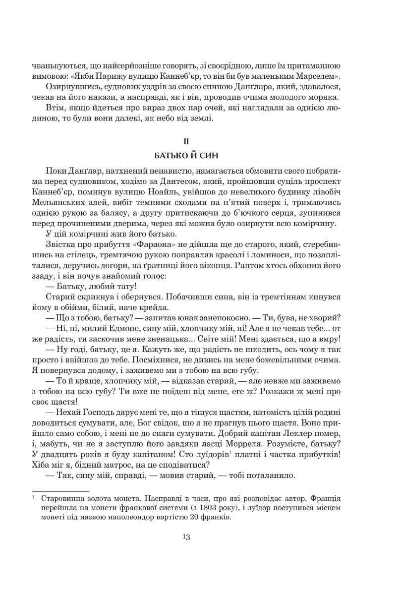 Книга "Дюма А. Граф Монте-Крісто" (у) (2435) 8