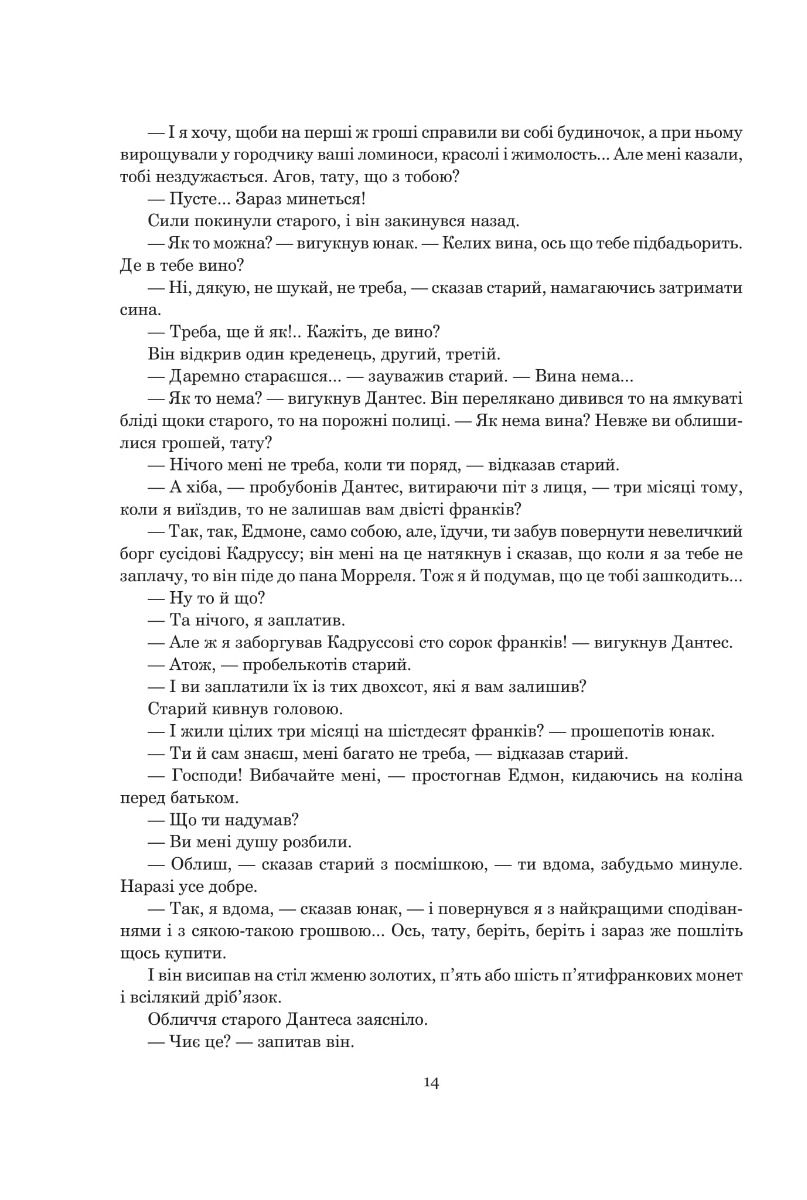 Книга "Дюма А. Граф Монте-Крісто" (у) (2435) 9