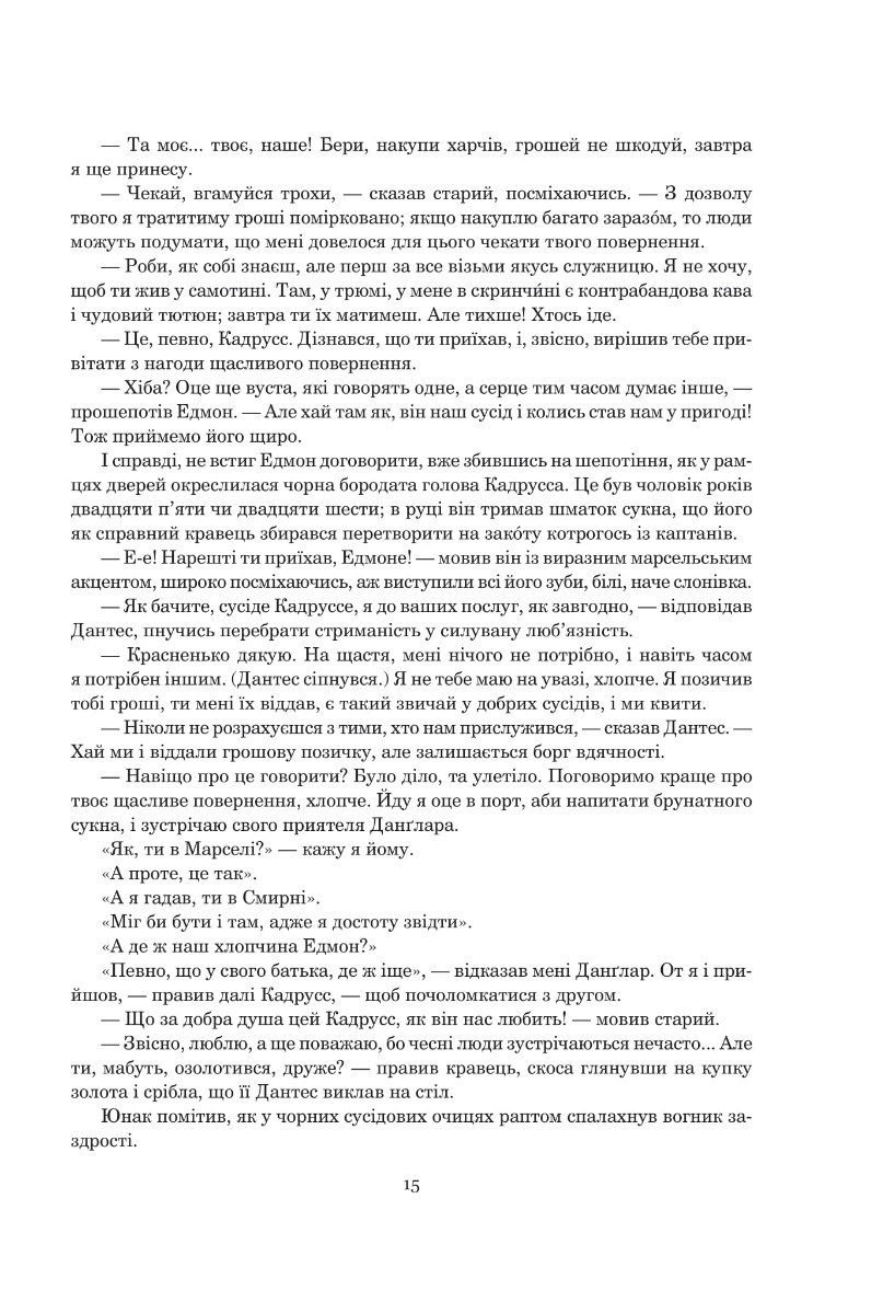 Книга "Дюма А. Граф Монте-Крісто" (у) (2435) 10