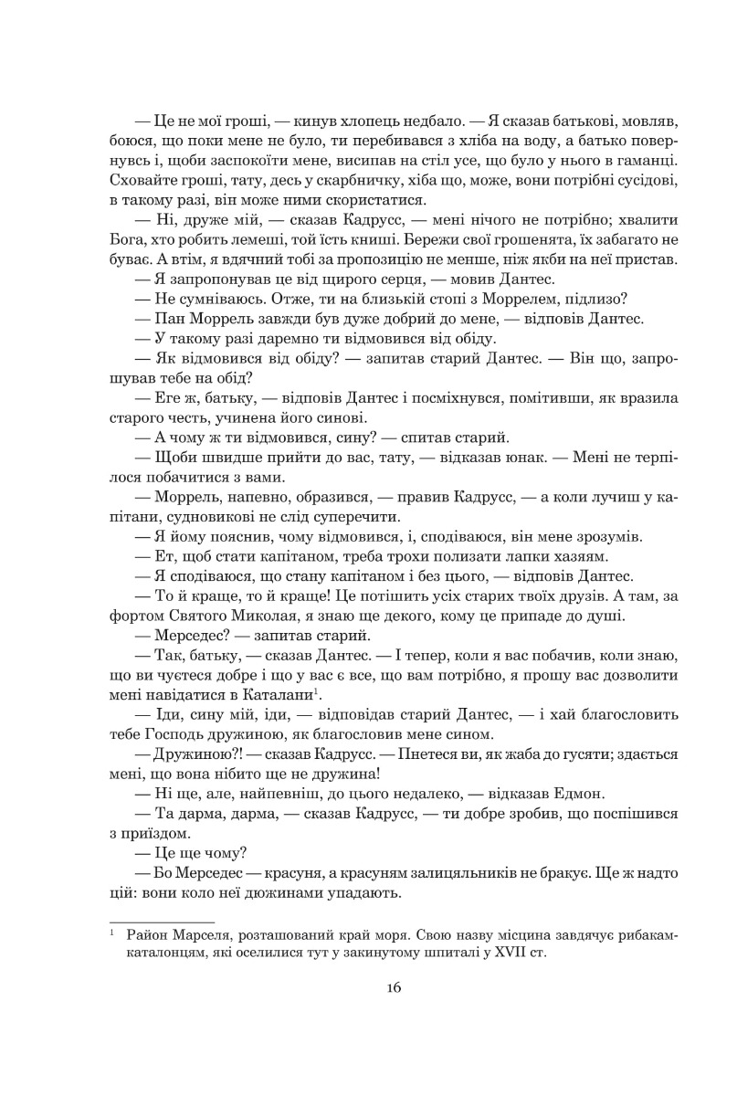 Книга "Дюма А. Граф Монте-Крісто" (у) (2435) 11