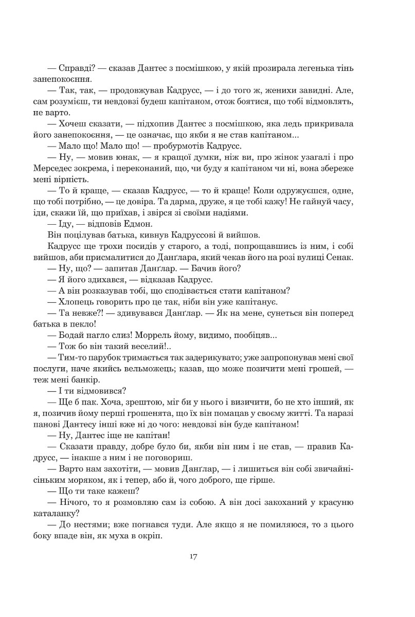 Книга "Дюма А. Граф Монте-Крісто" (у) (2435) 12