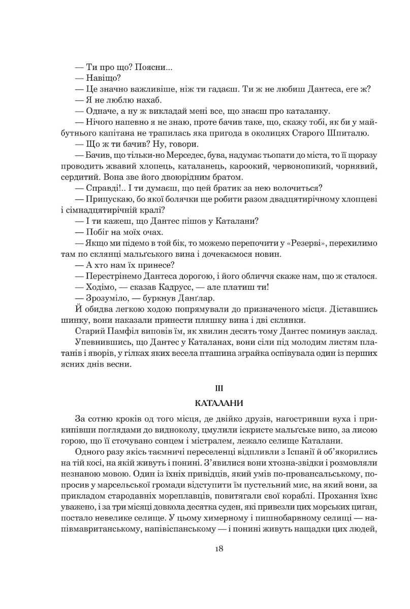 Книга "Дюма А. Граф Монте-Крісто" (у) (2435) 13