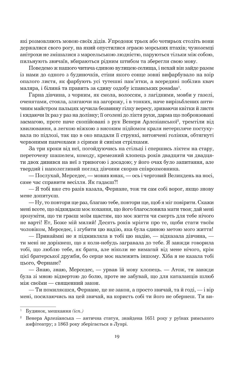 Книга "Дюма А. Граф Монте-Крісто" (у) (2435) 14