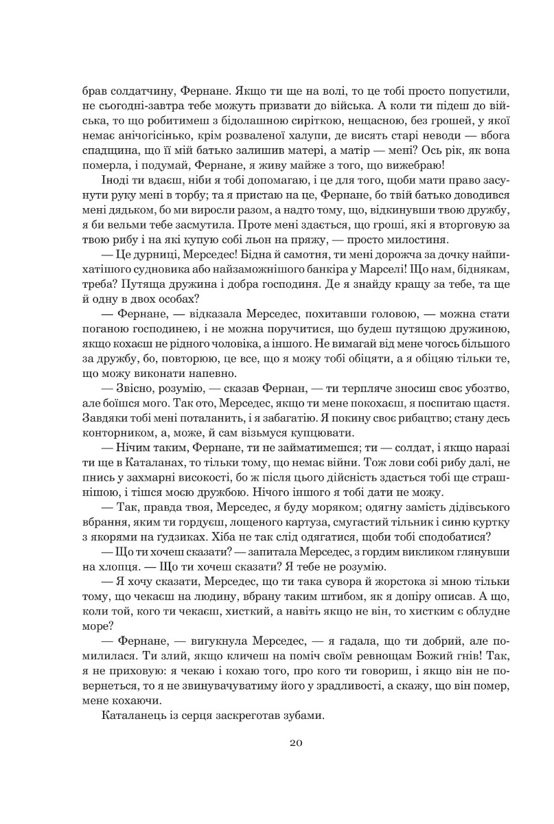 Книга "Дюма А. Граф Монте-Крісто" (у) (2435) 15