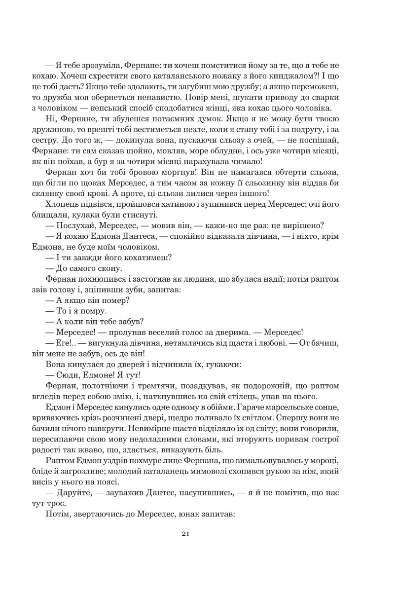 Книга "Дюма А. Граф Монте-Крісто" (у) (2435) 16