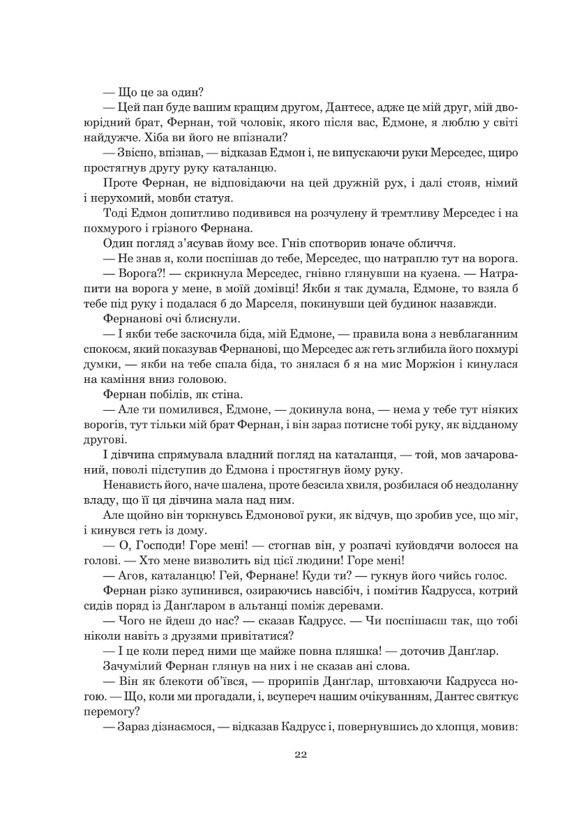 Книга "Дюма А. Граф Монте-Крісто" (у) (2435) 17