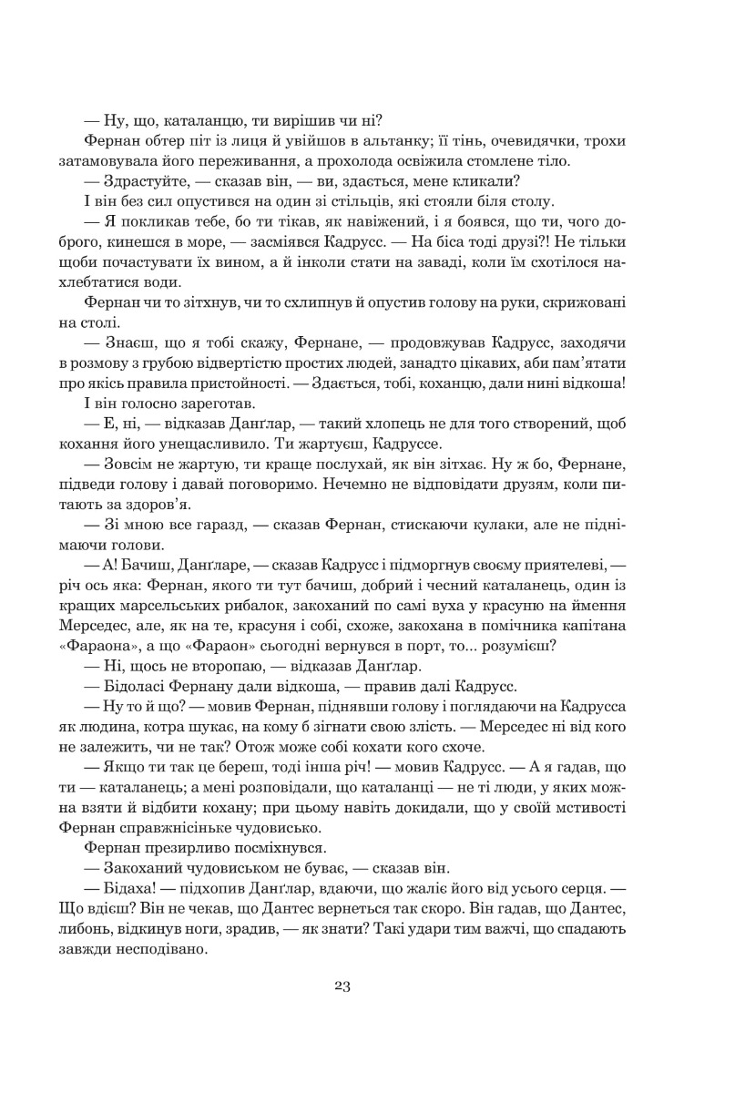 Книга "Дюма А. Граф Монте-Крісто" (у) (2435) 18