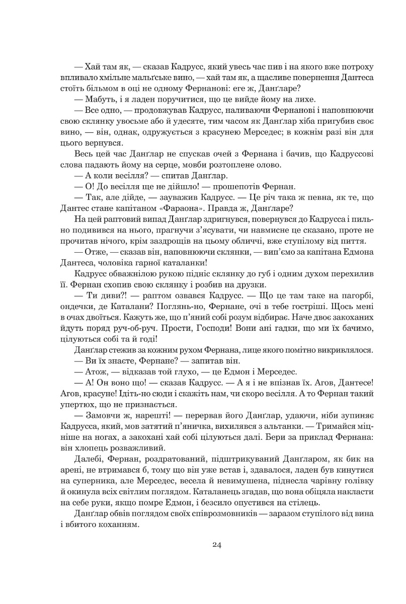 Книга "Дюма А. Граф Монте-Крісто" (у) (2435) 19