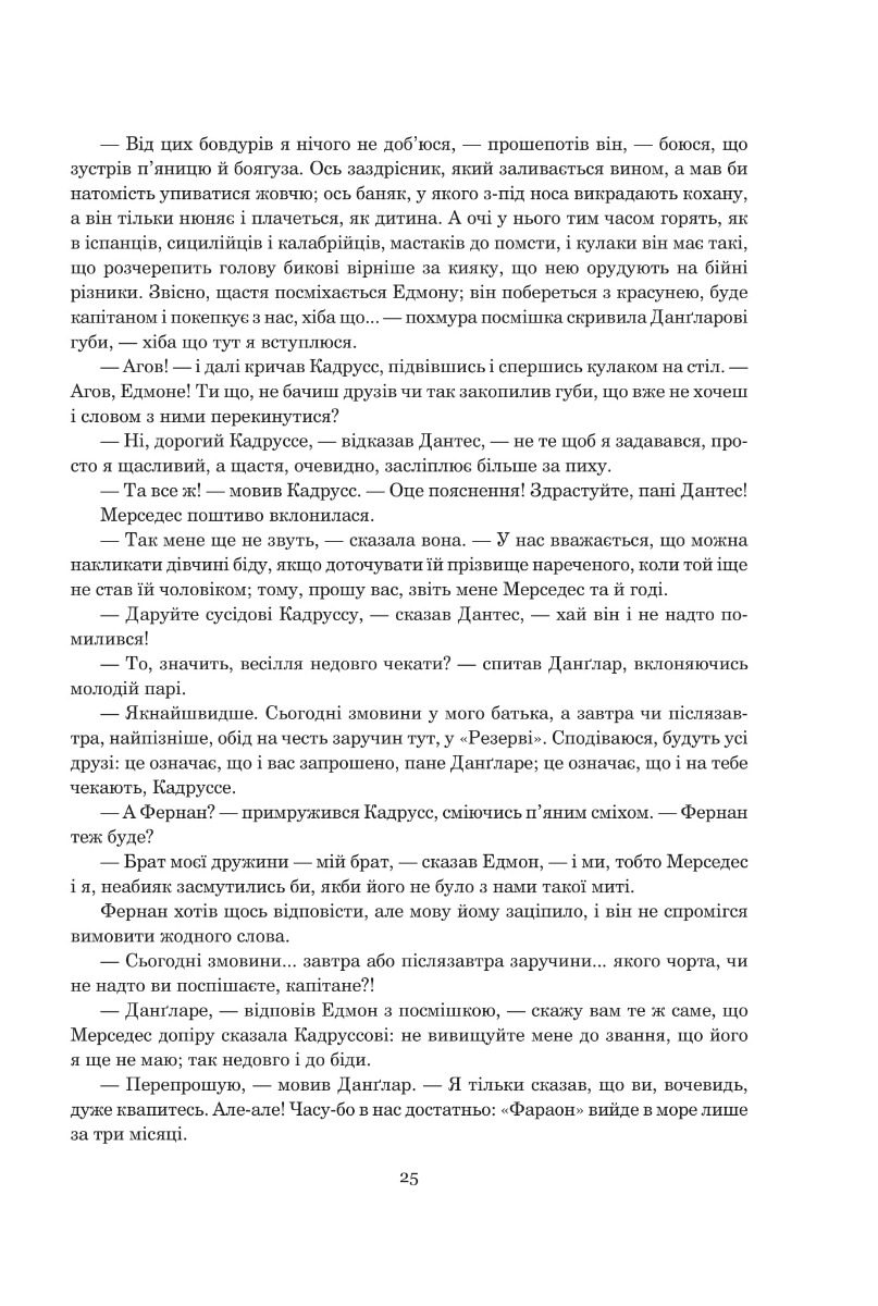 Книга "Дюма А. Граф Монте-Крісто" (у) (2435) 20