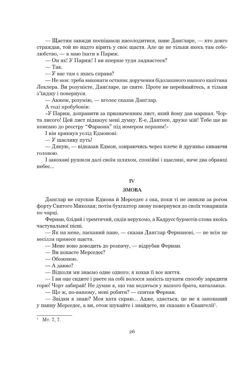Книга "Дюма А. Граф Монте-Крісто" (у) (2435) 21