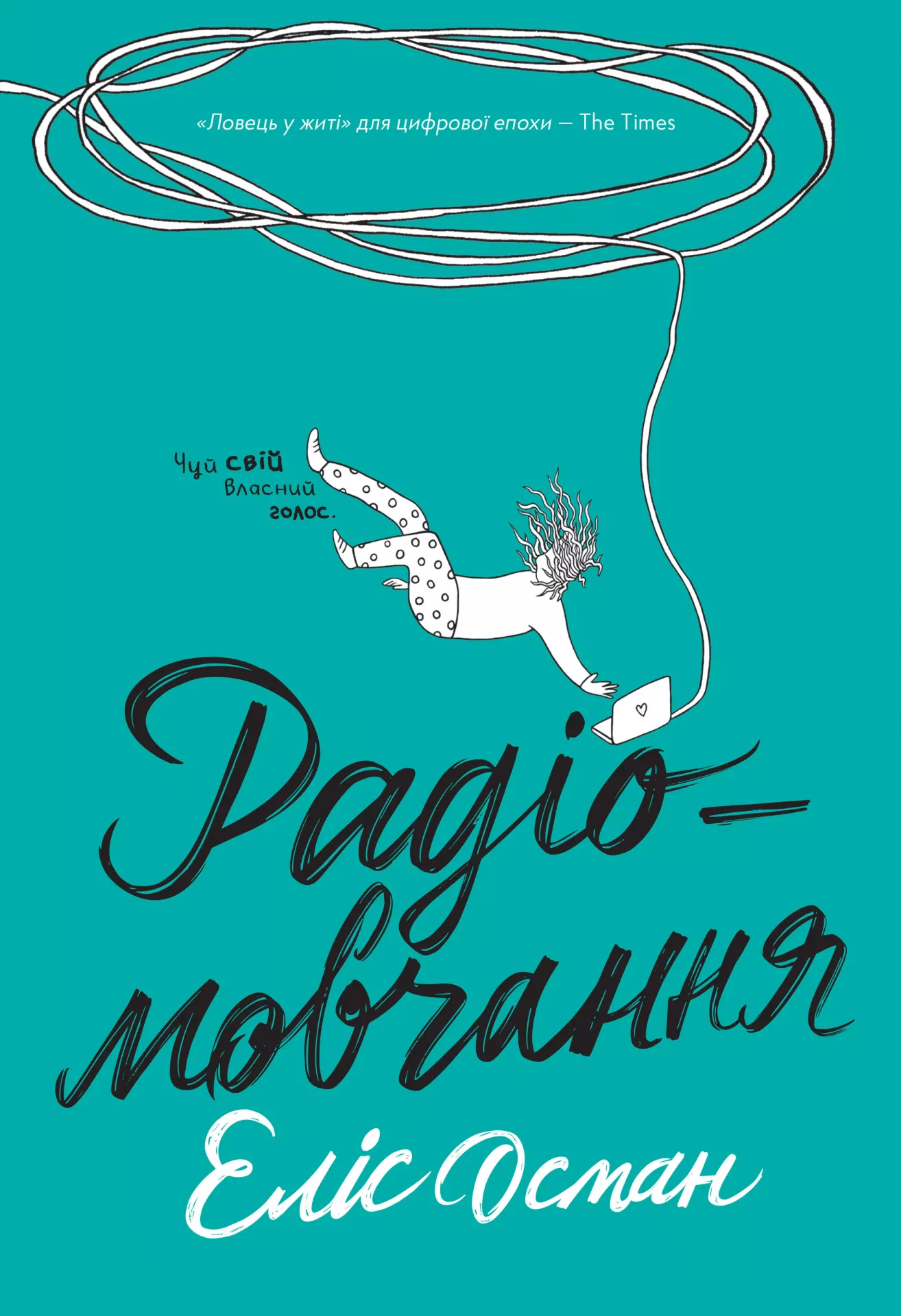 Книга "Элис Осман. Радиомолчание"(у) (8853)