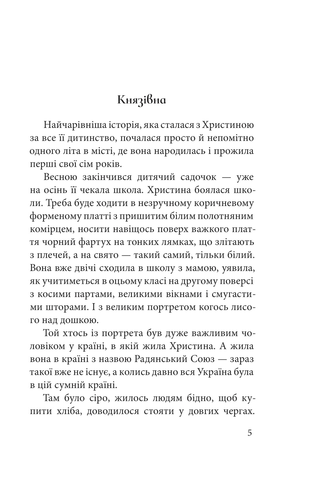 Книга "Захарченко О.Б. Хутір" (у) (1060) 3