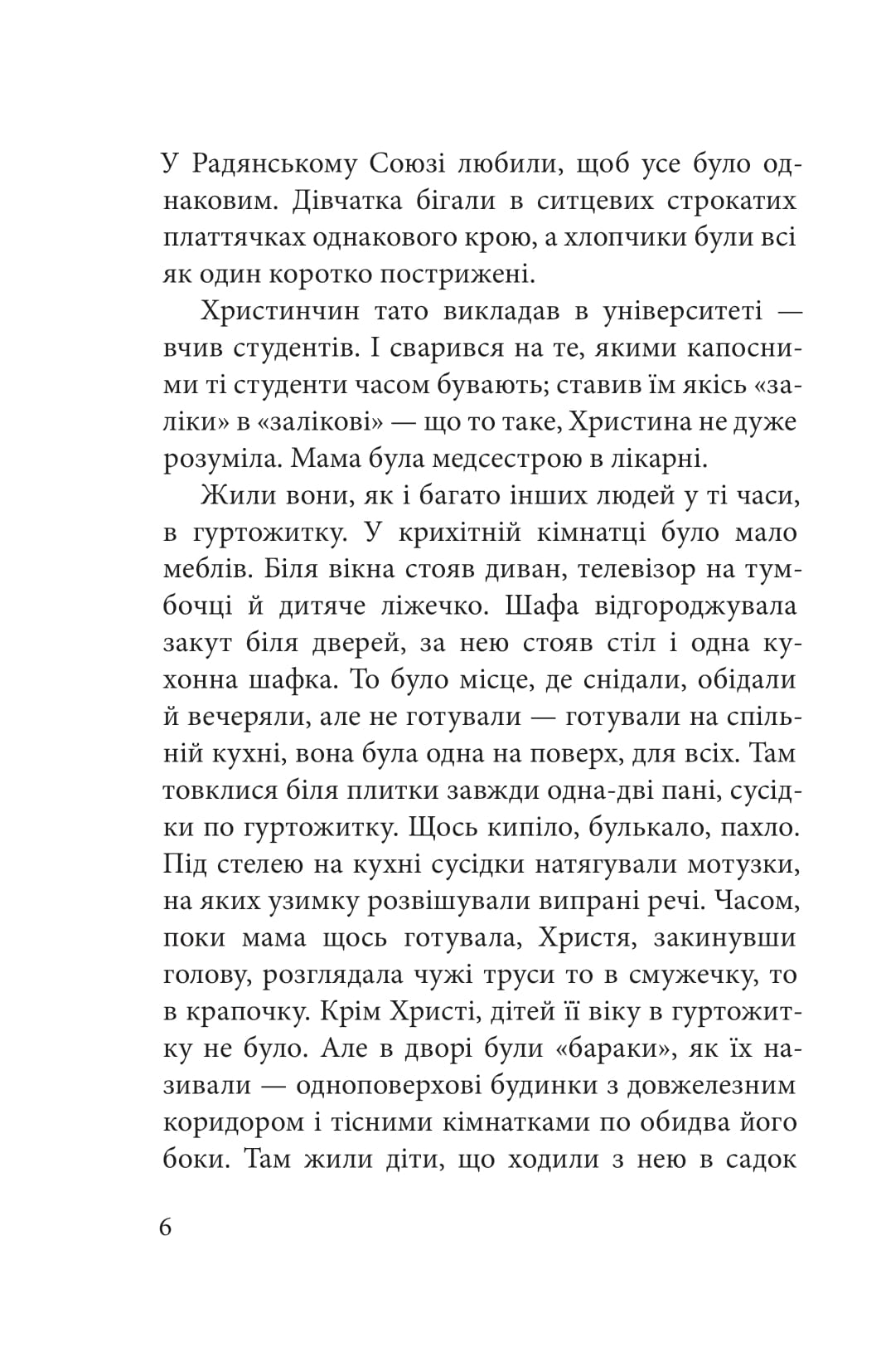 Книга "Захарченко О.Б. Хутір" (у) (1060) 4
