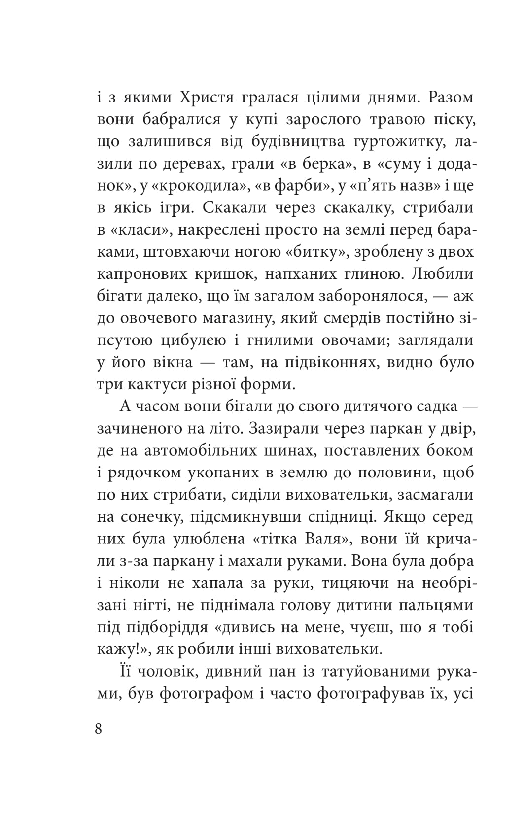 Книга "Захарченко О.Б. Хутір" (у) (1060) 6