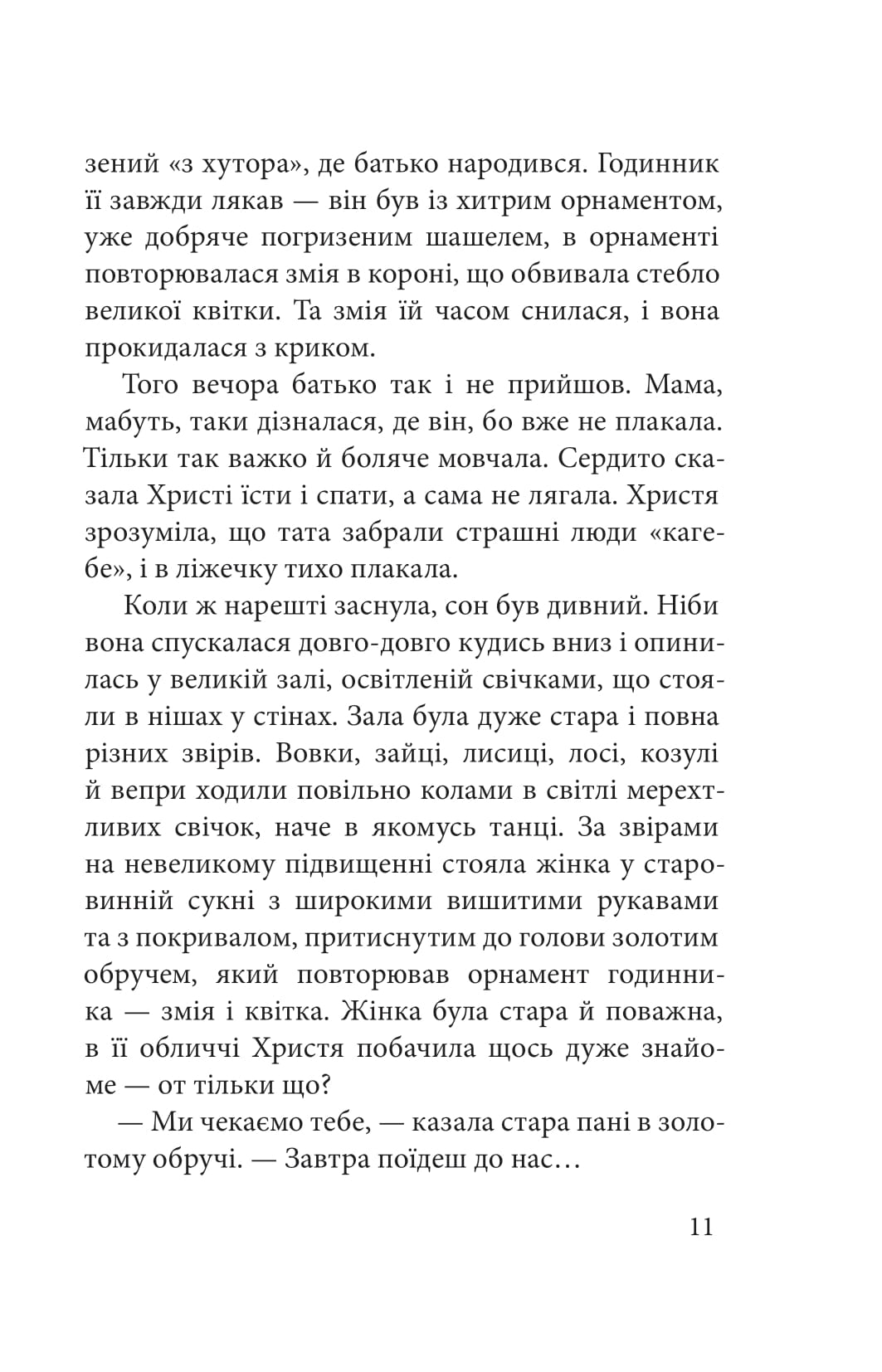 Книга "Захарченко О.Б. Хутір" (у) (1060) 9