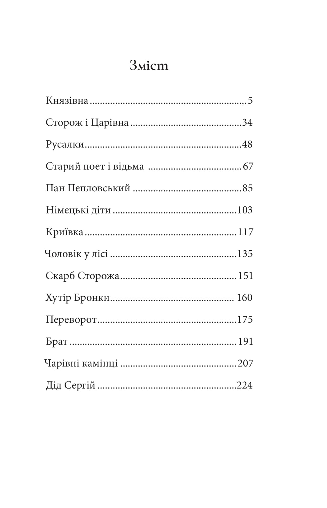 Книга "Захарченко О.Б. Хутір" (у) (1060) 10