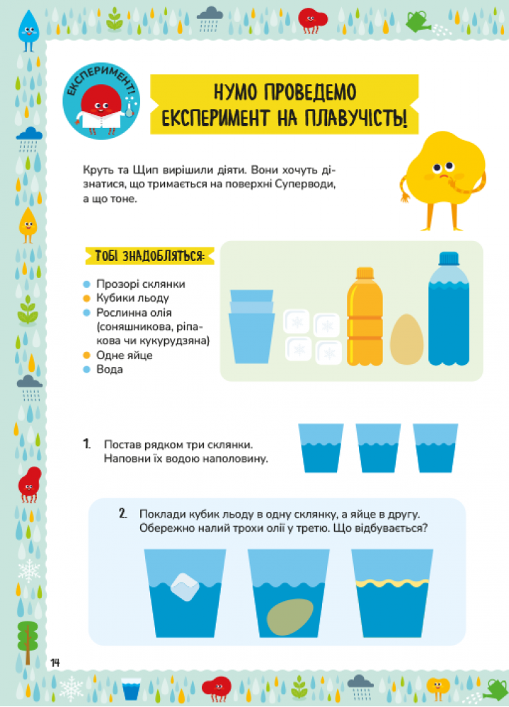 Книга "Вода. +192 наклейки. Tecnoscienza"(у) (7690) 1