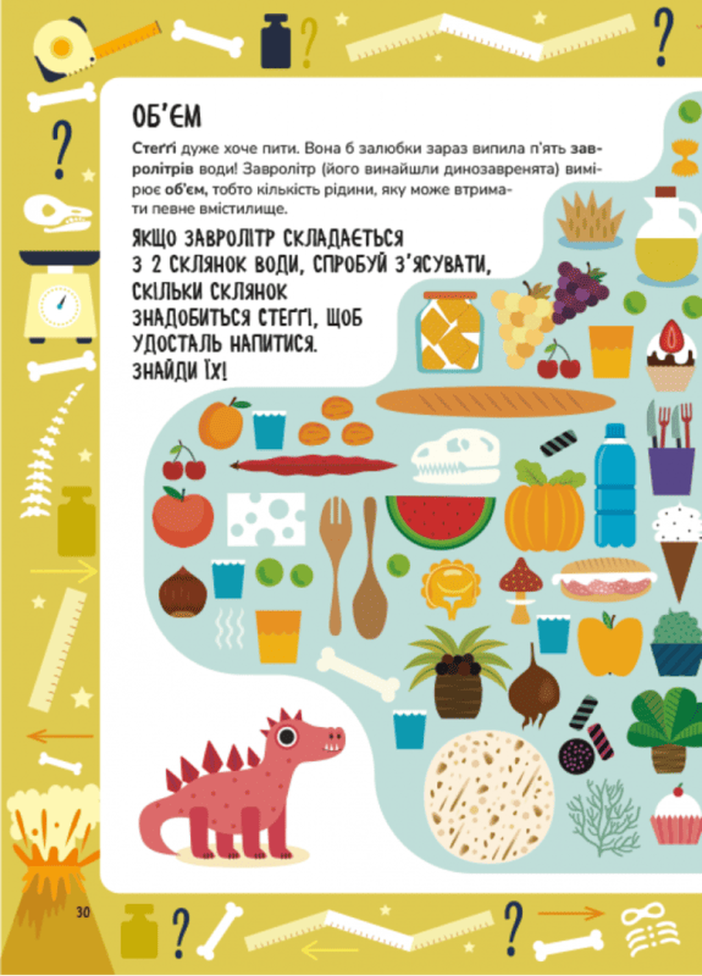 Книга "Завроизмерение. +116 наклеек. Fosforo"(у) (7768) 2