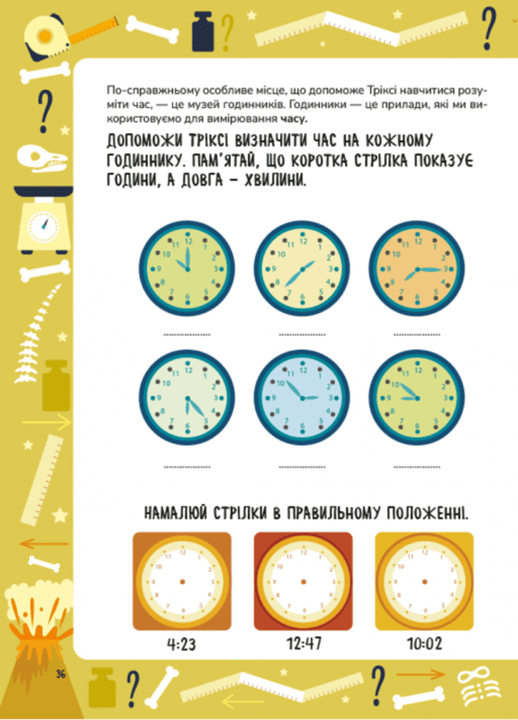 Книга "Завроизмерение. +116 наклеек. Fosforo"(у) (7768) 3