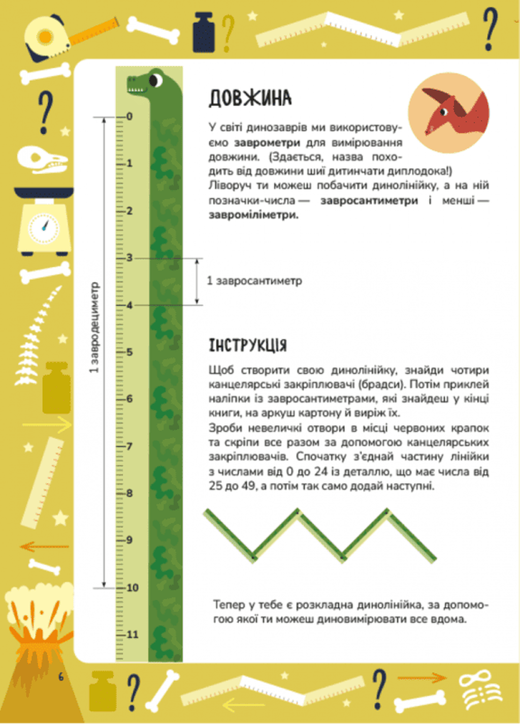 Книга "Завроизмерение. +116 наклеек. Fosforo"(у) (7768) 4