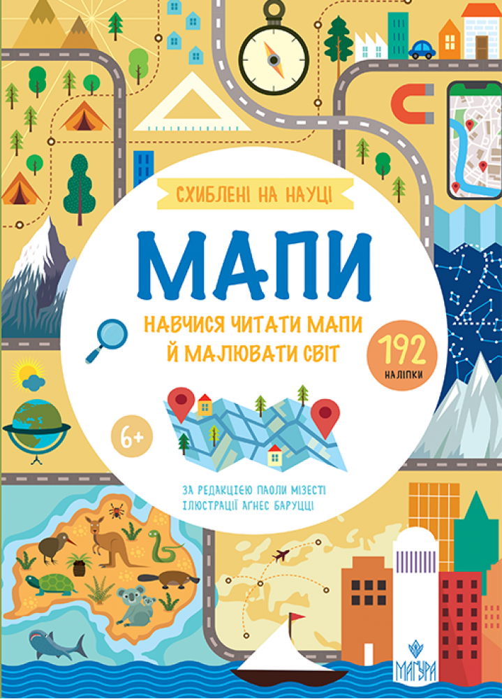 Книга "Карты. +192 наклейки. Паола Мизести" (у) (7737)