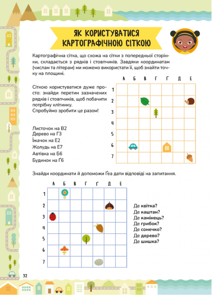 Книга "Карты. +192 наклейки. Паола Мизести" (у) (7737) 3