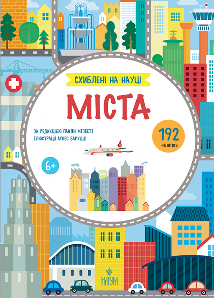 Книга "Города. +192 наклейки. Паола Мизести" (у) (7720)