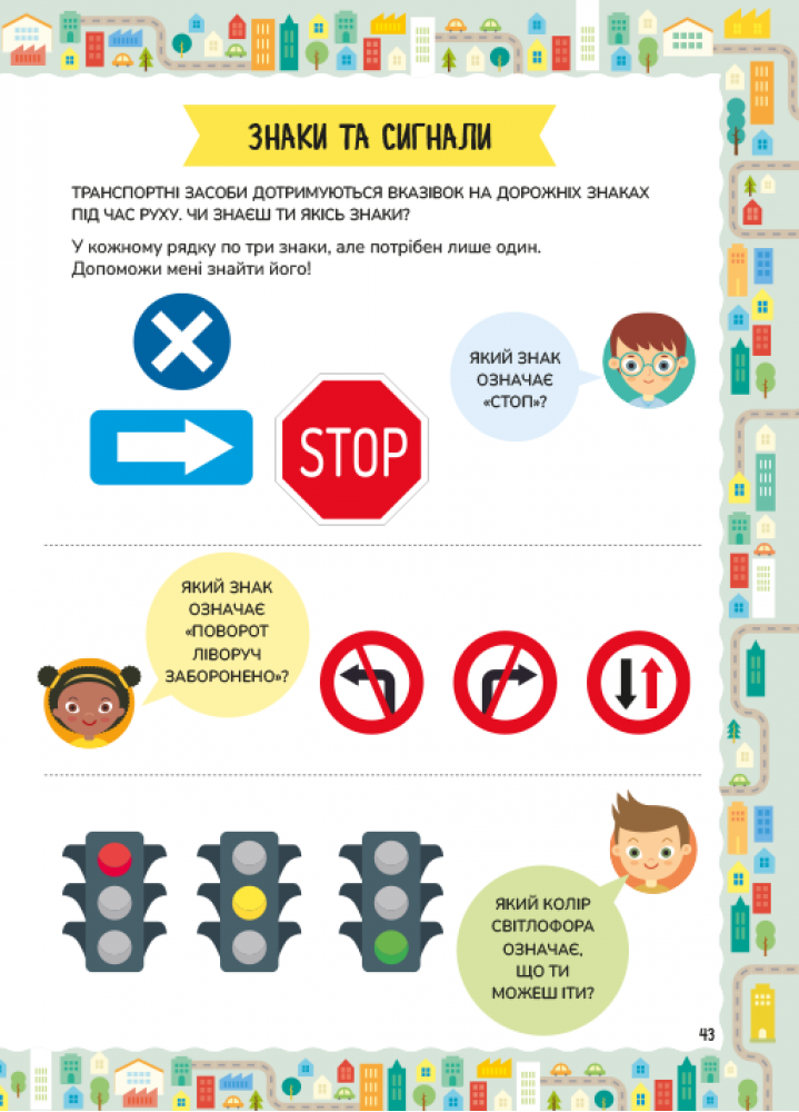 Книга "Города. +192 наклейки. Паола Мизести" (у) (7720) 4