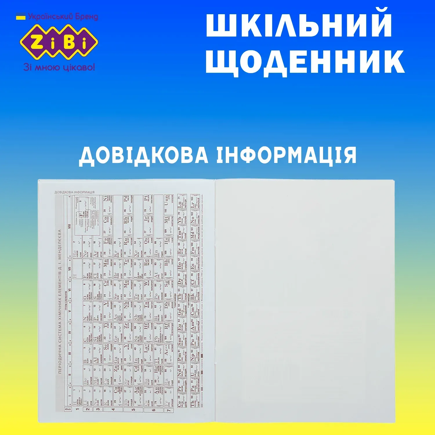 Щоденник шкільний A5 Patriot "Ukraine", 40 арк., м`яка обкл., скоба, глянц.ламін., ZB.13101 4