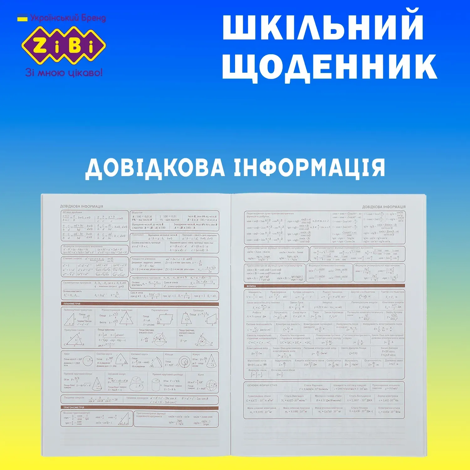 Щоденник шкільний A5 Patriot "Ukraine", 40 арк., м`яка обкл., скоба, глянц.ламін., ZB.13101 5