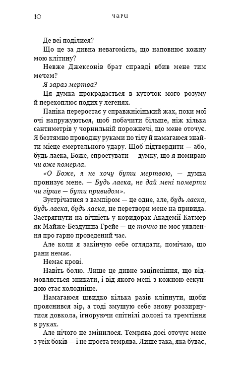 Книга "Вульф Т. Жажда. Кн.5: Чары" (у) (4722) 3