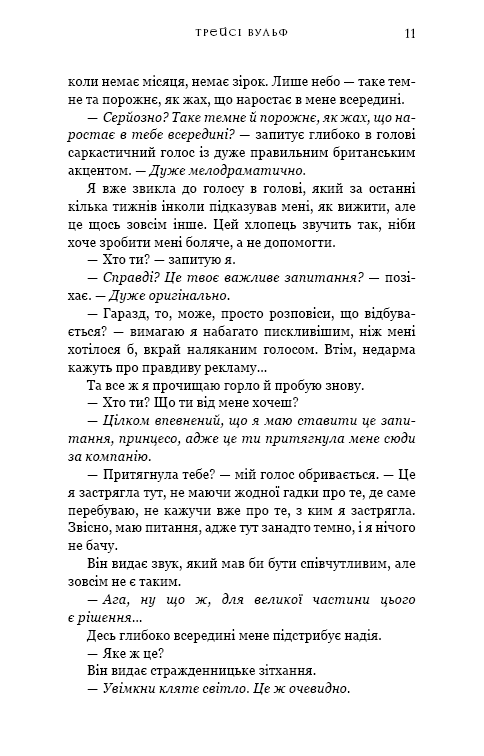 Книга "Вульф Т. Жажда. Кн.5: Чары" (у) (4722) 4