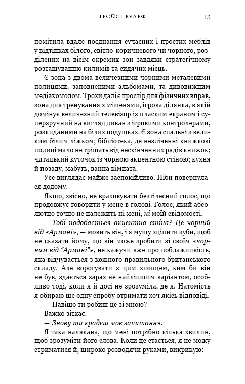 Книга "Вульф Т. Жажда. Кн.5: Чары" (у) (4722) 6