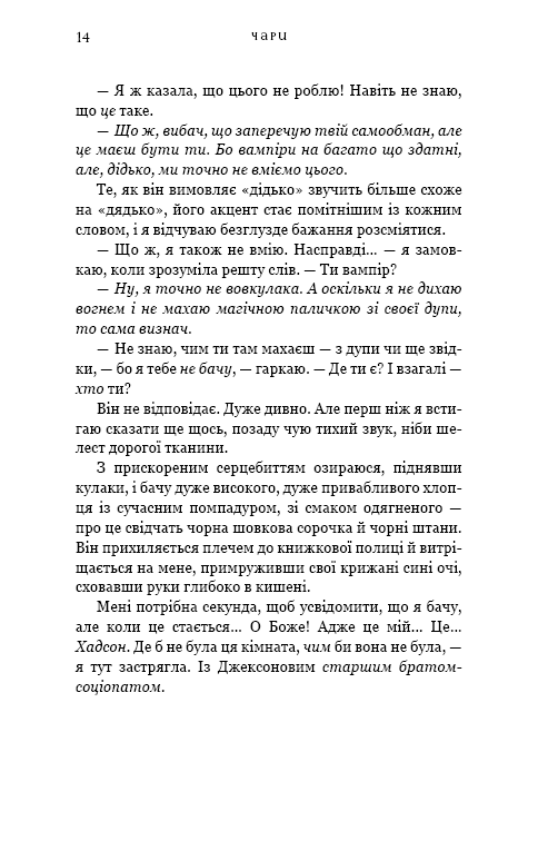 Книга "Вульф Т. Жажда. Кн.5: Чары" (у) (4722) 7