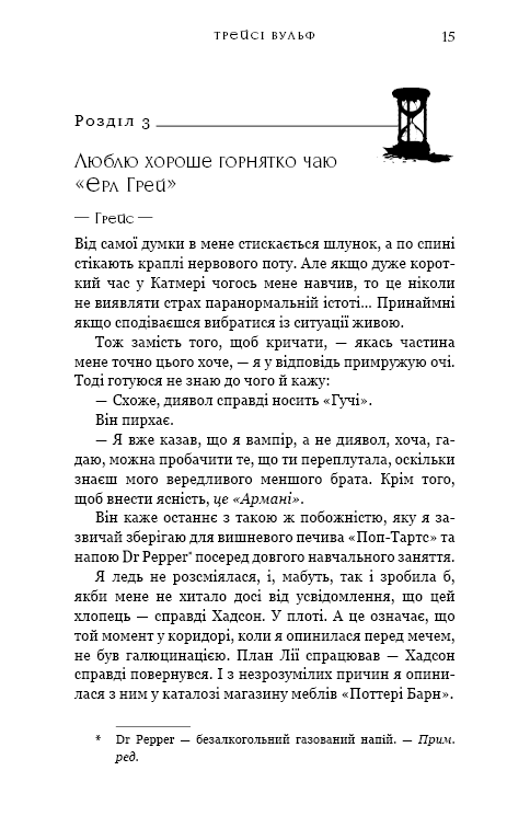Книга "Вульф Т. Жажда. Кн.5: Чары" (у) (4722) 8