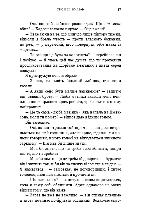 Книга "Вульф Т. Жажда. Кн.5: Чары" (у) (4722) 10