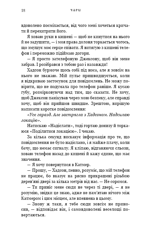 Книга "Вульф Т. Жажда. Кн.5: Чары" (у) (4722) 11