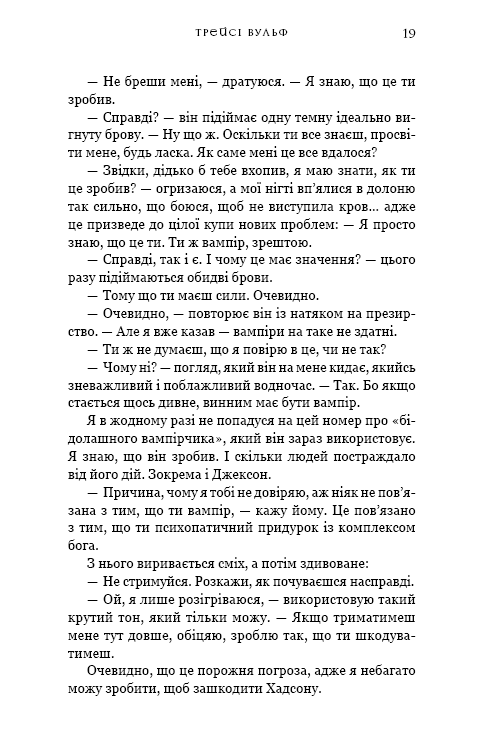 Книга "Вульф Т. Жажда. Кн.5: Чары" (у) (4722) 12