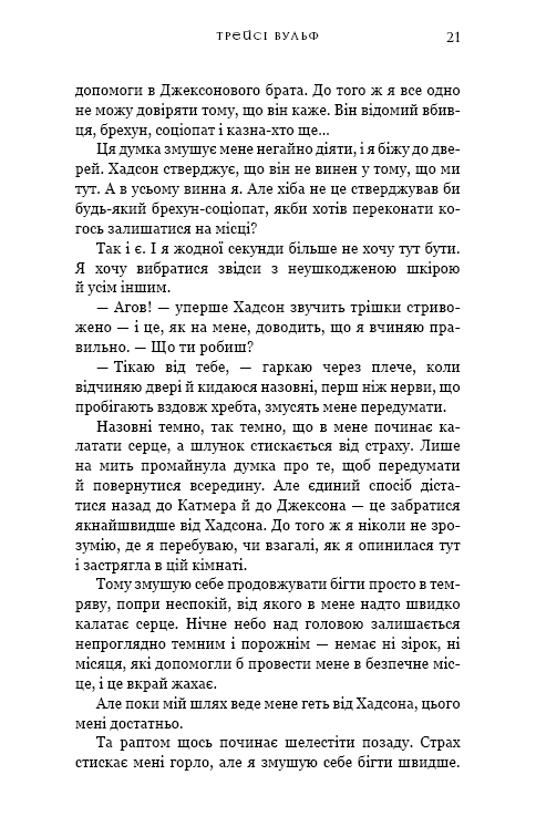 Книга "Вульф Т. Жажда. Кн.5: Чары" (у) (4722) 14