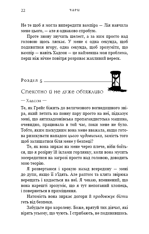 Книга "Вульф Т. Жажда. Кн.5: Чары" (у) (4722) 15
