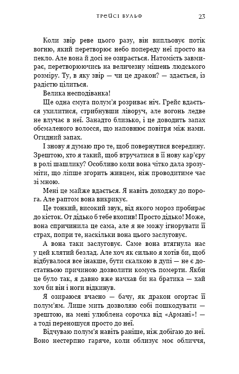 Книга "Вульф Т. Жажда. Кн.5: Чары" (у) (4722) 16