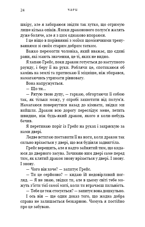 Книга "Вульф Т. Жажда. Кн.5: Чары" (у) (4722) 17