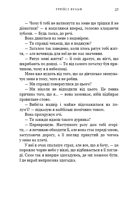 Книга "Вульф Т. Жажда. Кн.5: Чары" (у) (4722) 18